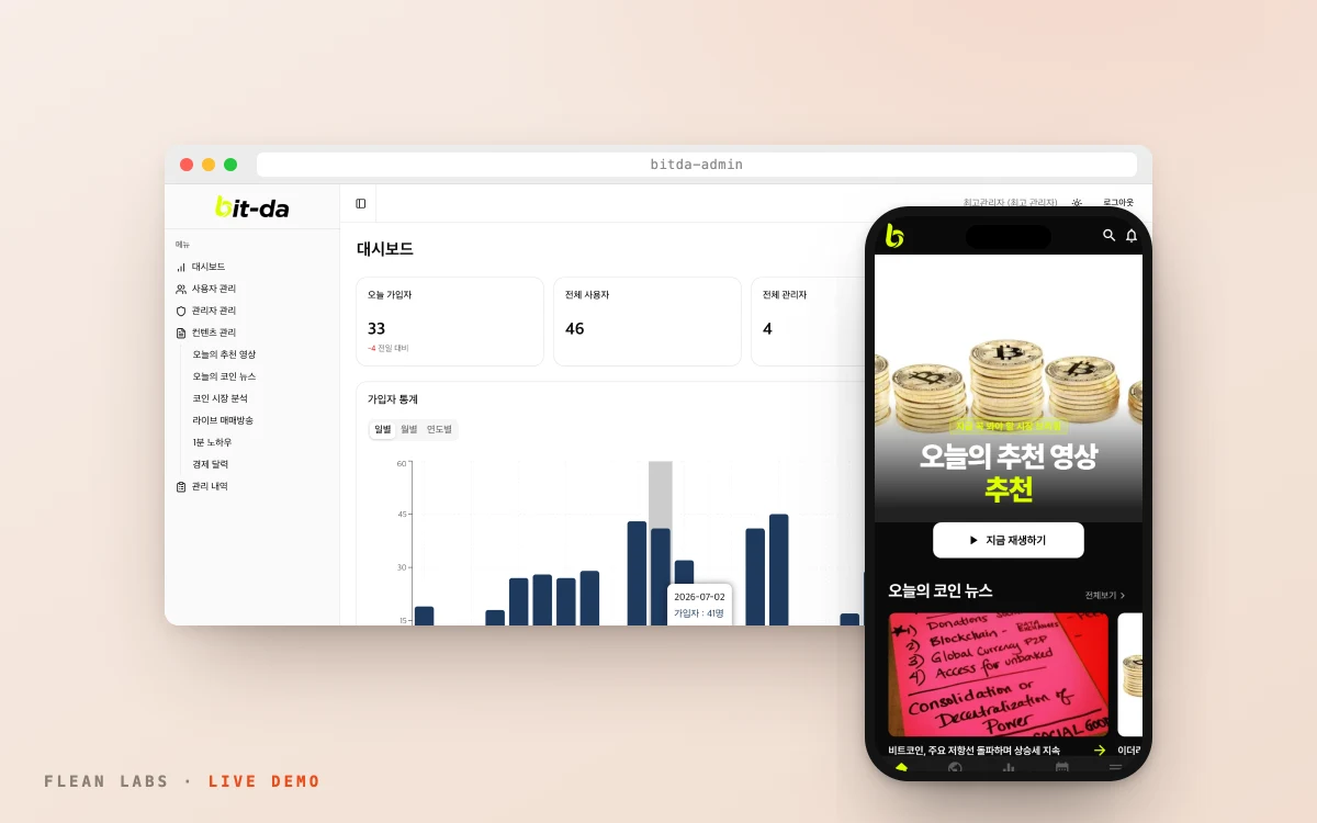 코인 투자 커뮤니티 앱·관리자