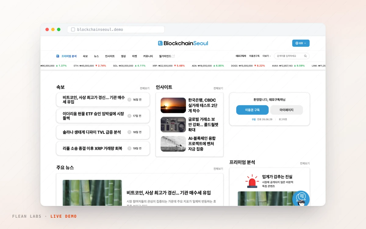 블록체인서울 미디어
