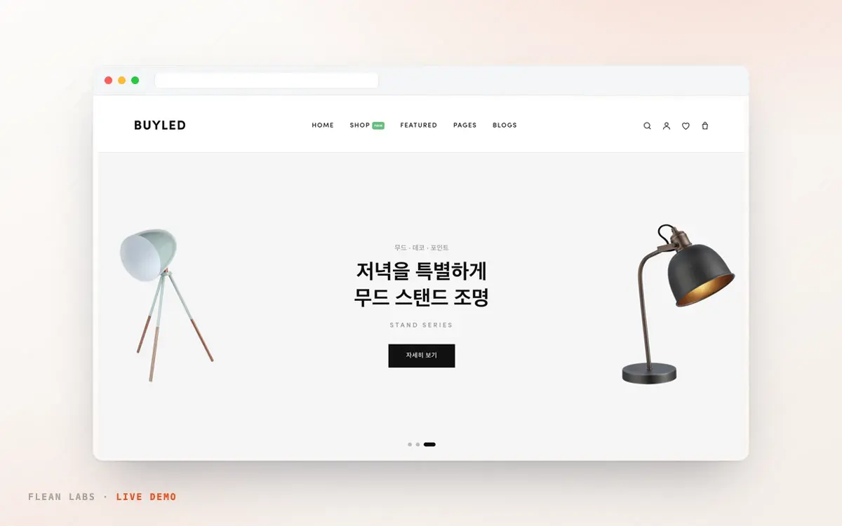 B2C 조명 쇼핑몰